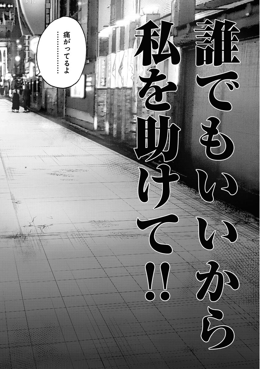 Kimongai Karma Chapter 65 16ページ