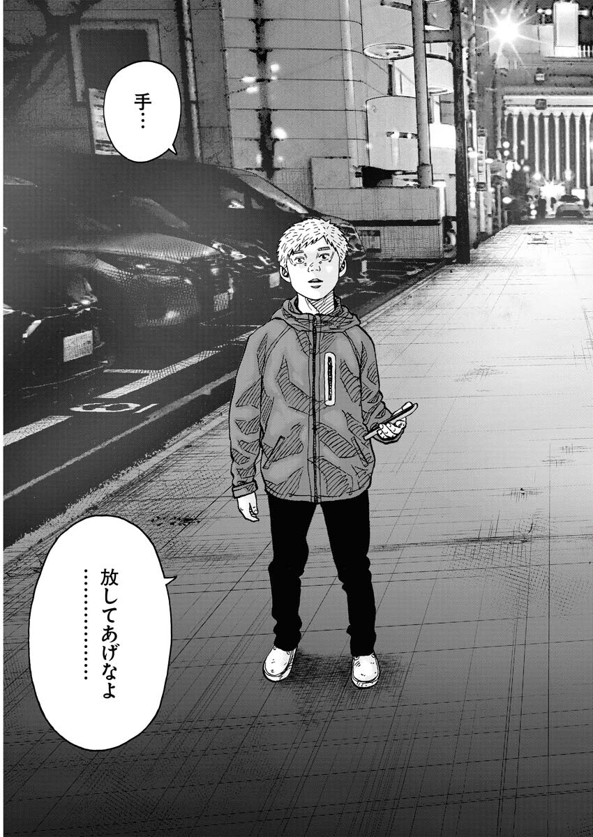 Kimongai Karma Chapter 65 17ページ