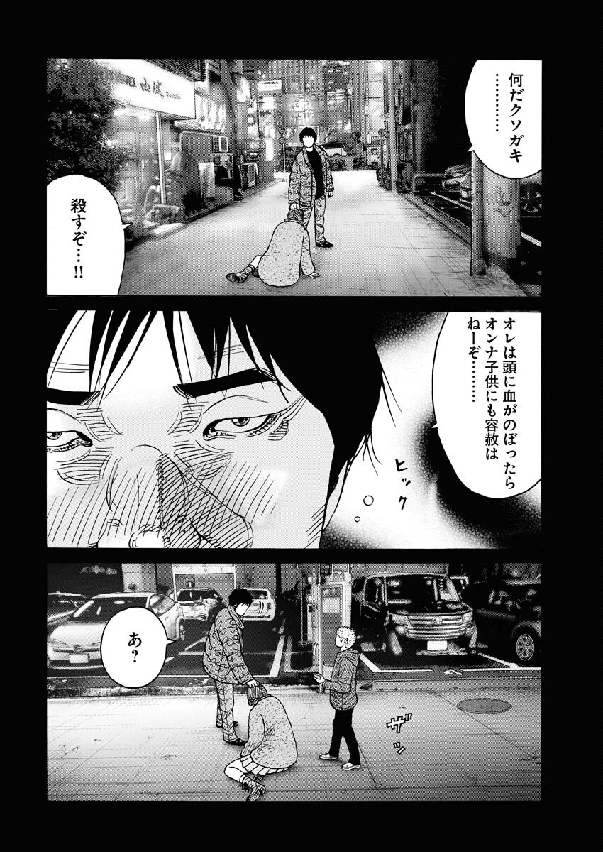 Kimongai Karma Chapter 65 18ページ