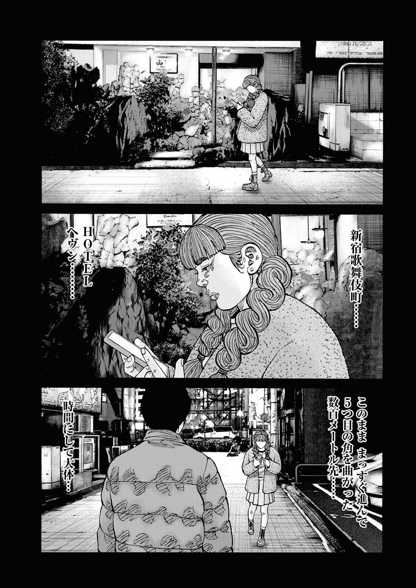 Kimongai Karma Chapter 65 3ページ