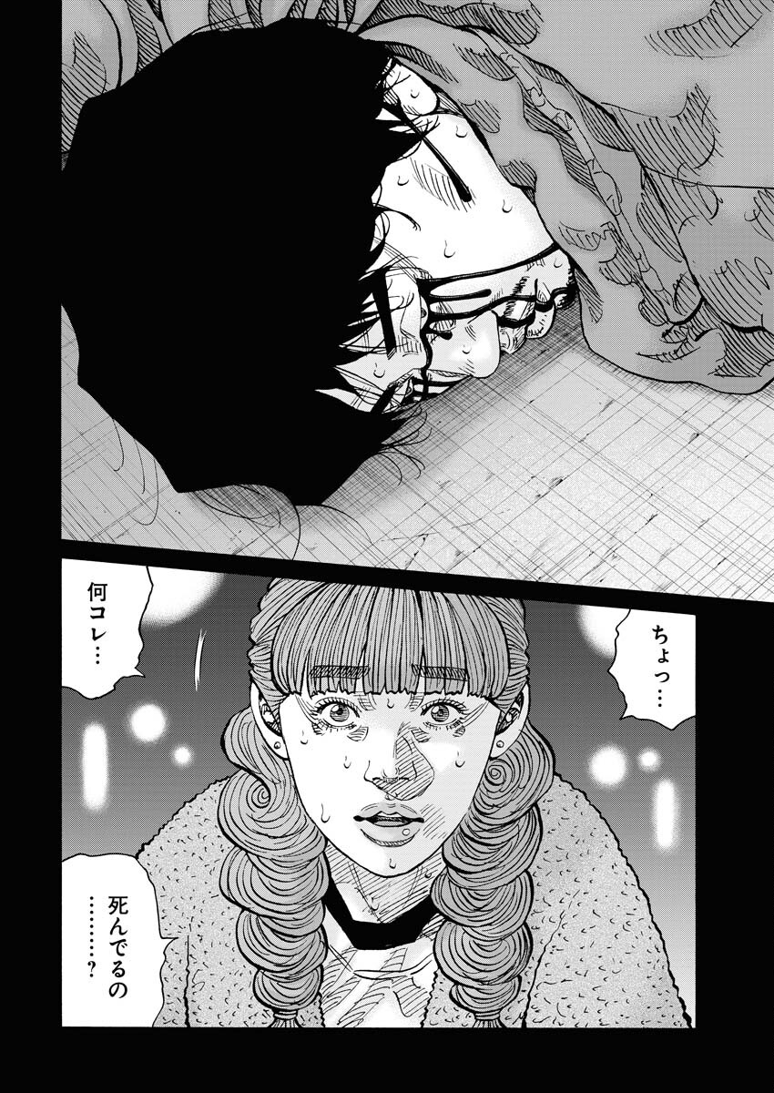 Kimongai Karma Chapter 65 22ページ