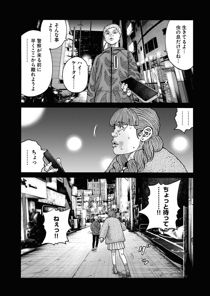 Kimongai Karma Chapter 65 23ページ