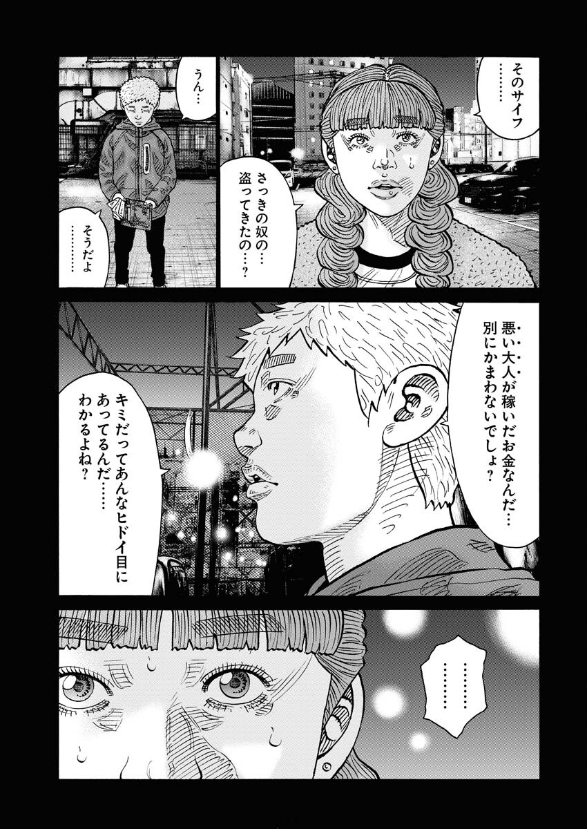 Kimongai Karma Chapter 65 25ページ