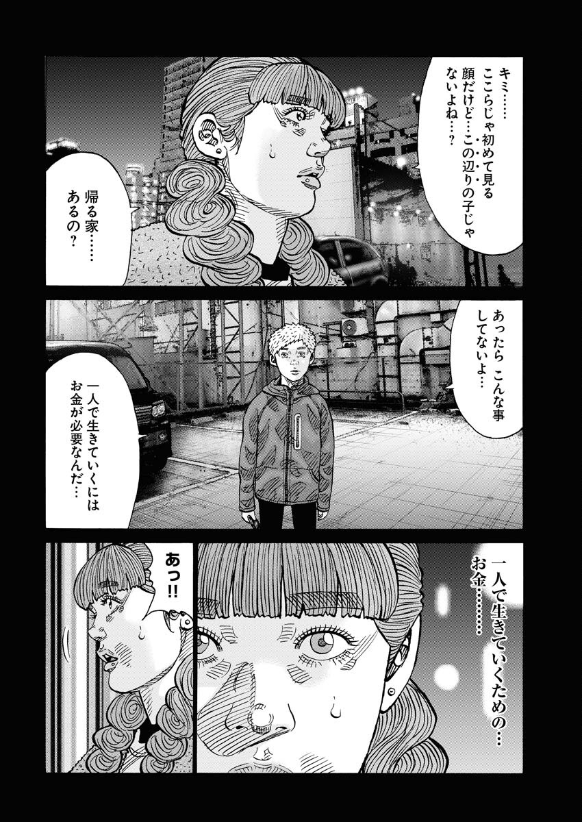 Kimongai Karma Chapter 65 26ページ