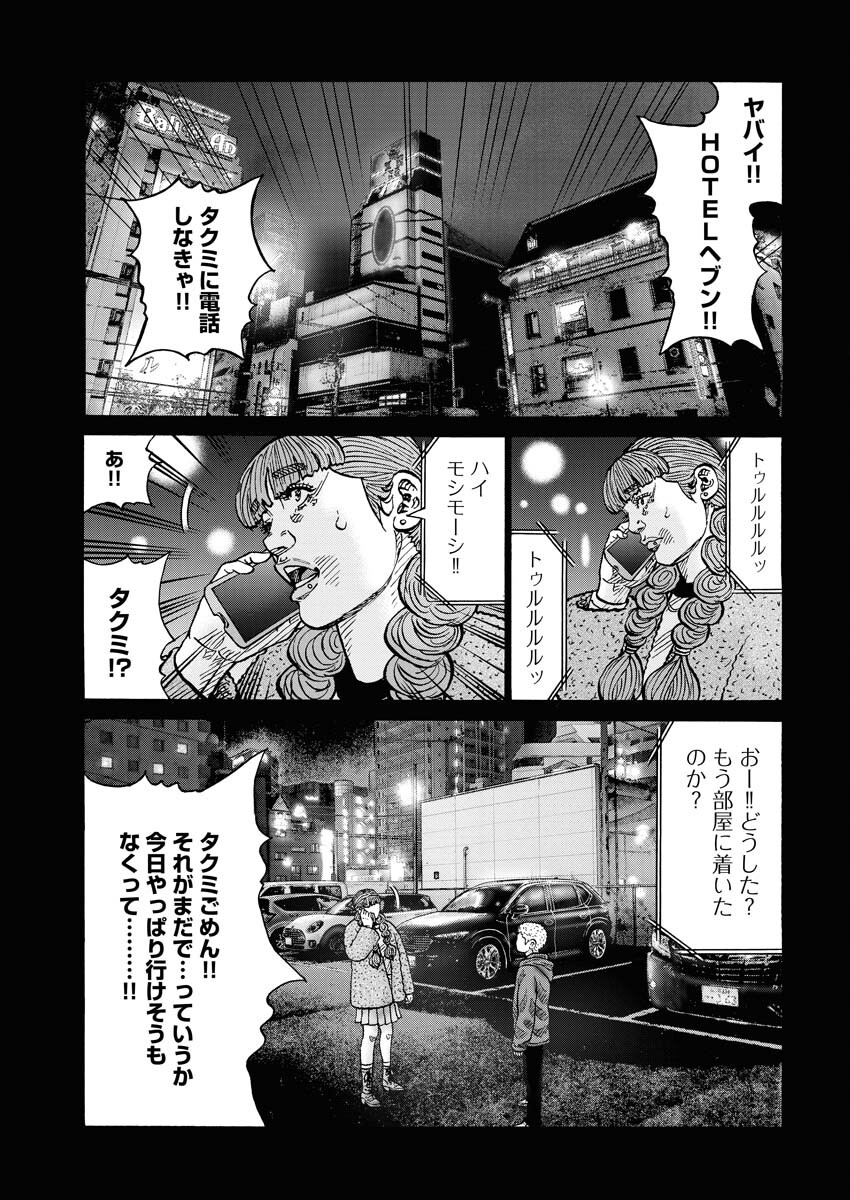 Kimongai Karma Chapter 65 27ページ