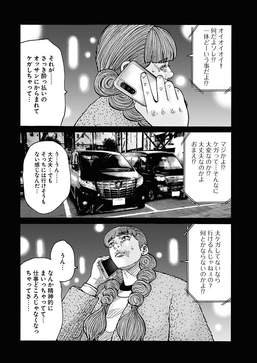 Kimongai Karma Chapter 65 28ページ