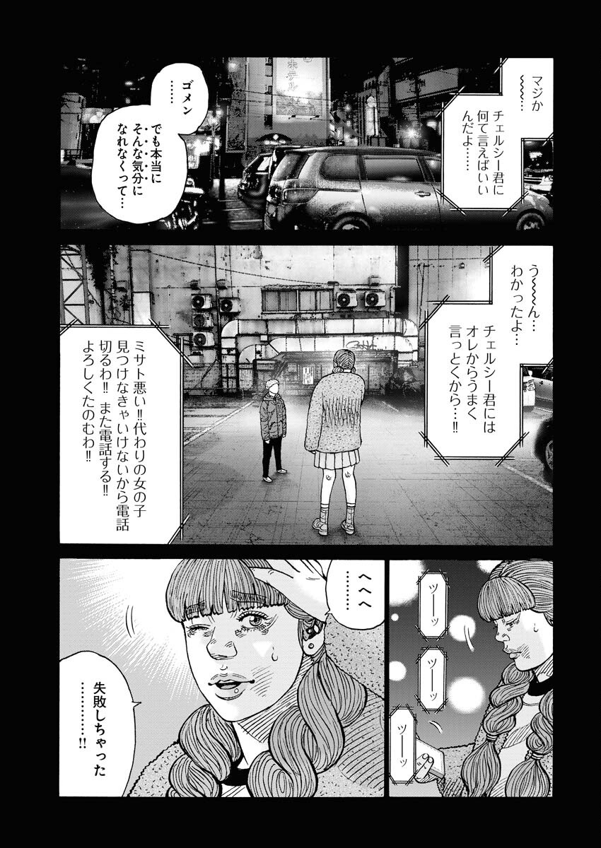 Kimongai Karma Chapter 65 29ページ