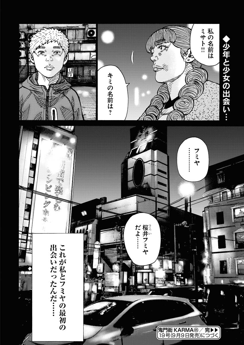 Kimongai Karma Chapter 65 30ページ