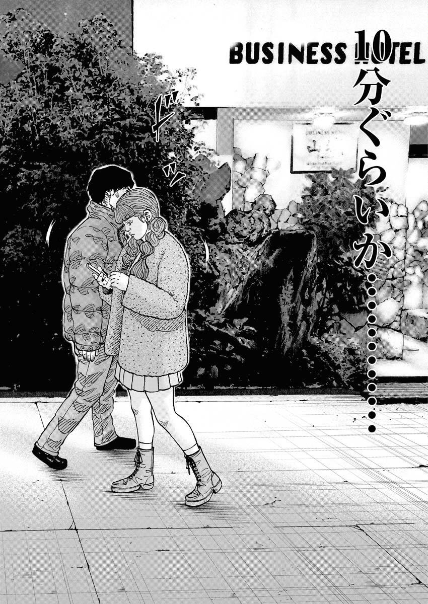 Kimongai Karma Chapter 65 4ページ