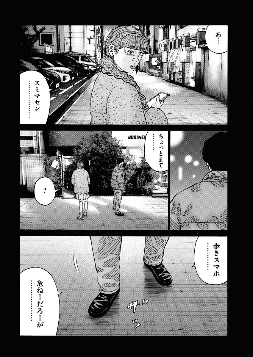 Kimongai Karma Chapter 65 6ページ