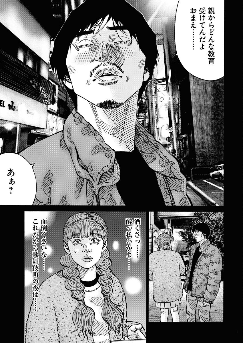 Kimongai Karma Chapter 65 7ページ
