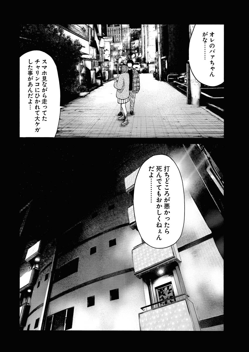 Kimongai Karma Chapter 65 8ページ