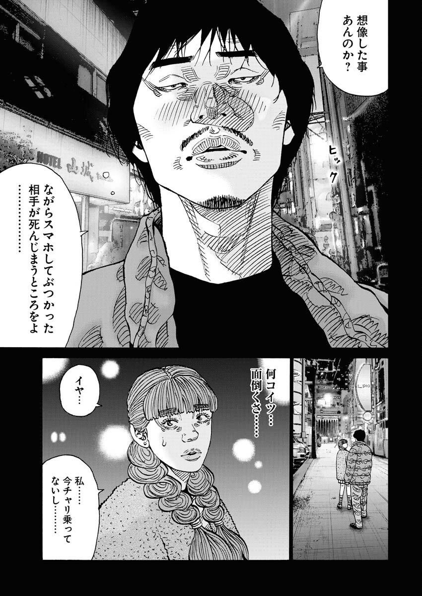 Kimongai Karma Chapter 65 9ページ