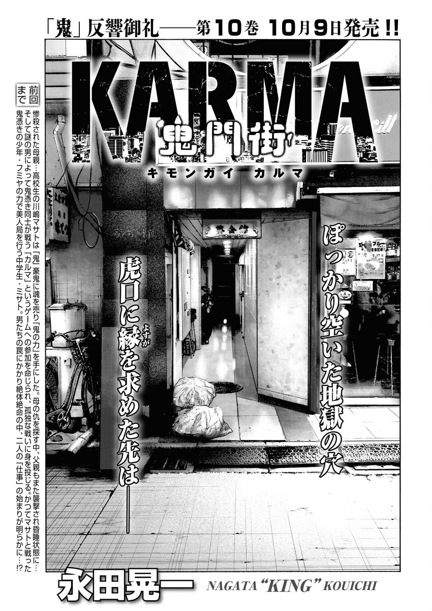 Kimongai Karma Chapter 66 1ページ