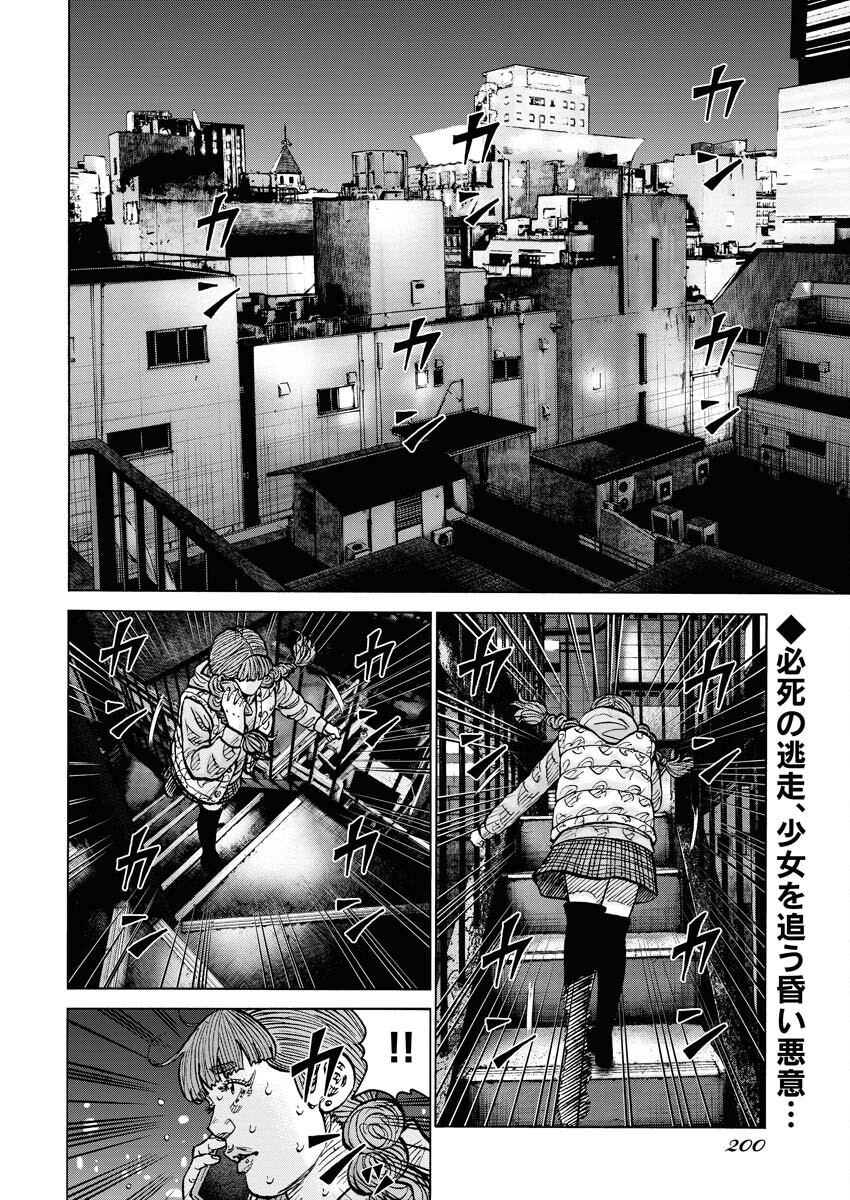 Kimongai Karma Chapter 66 2ページ