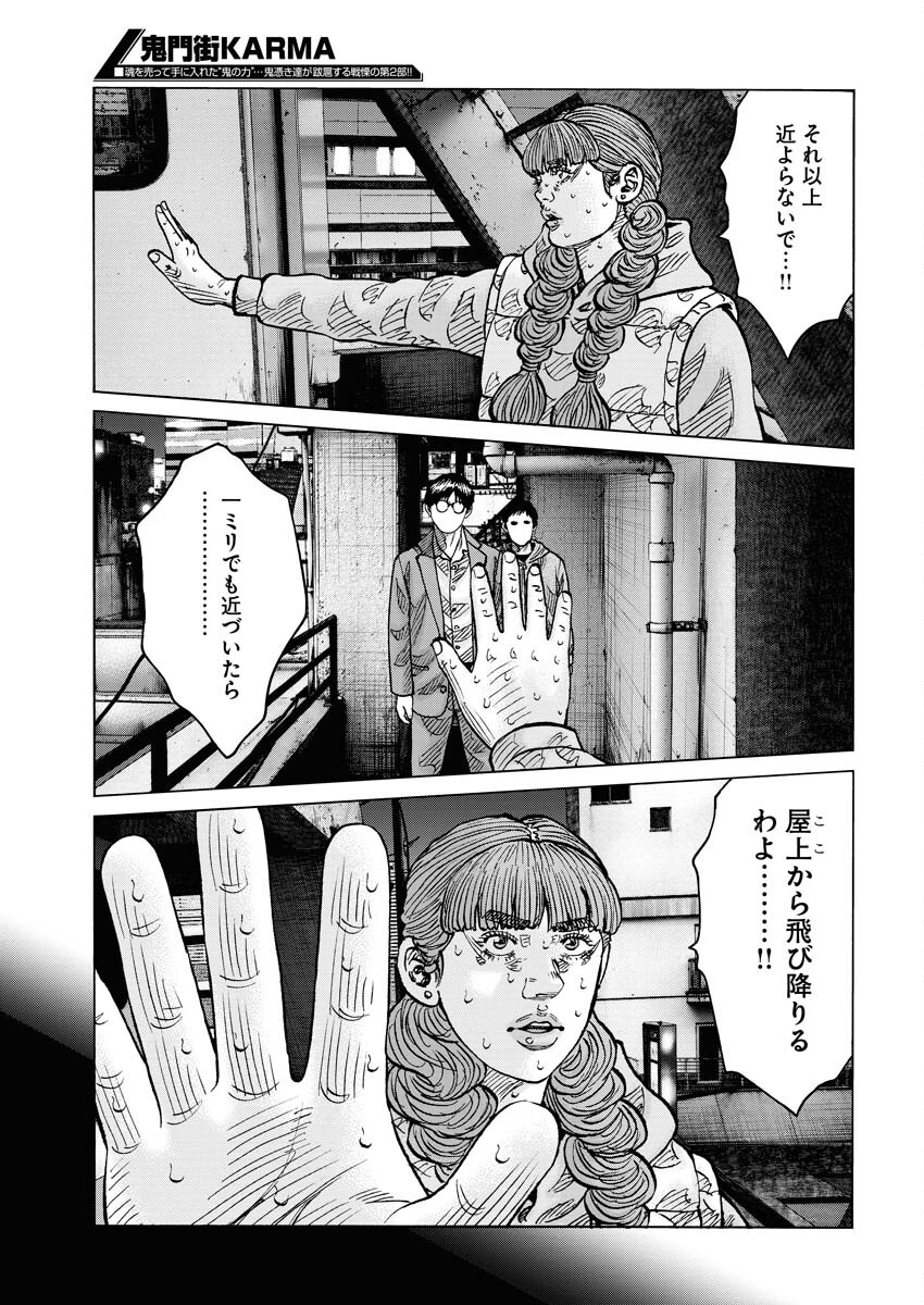 Kimongai Karma Chapter 66 11ページ