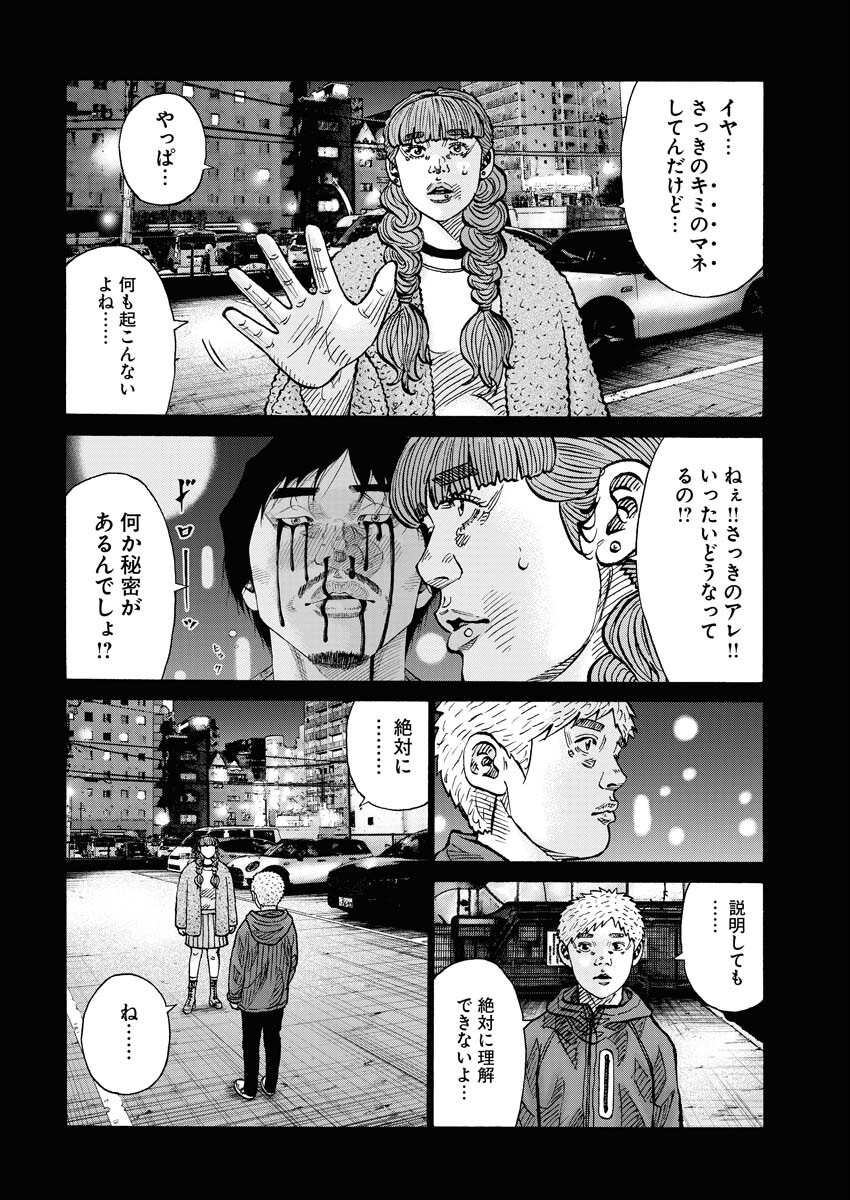 Kimongai Karma Chapter 66 14ページ