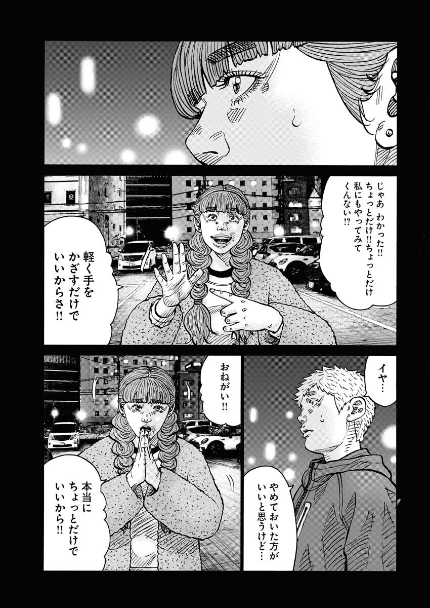 Kimongai Karma Chapter 66 15ページ