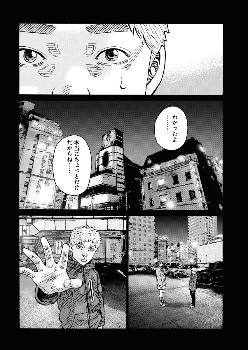 Kimongai Karma Chapter 66 16ページ