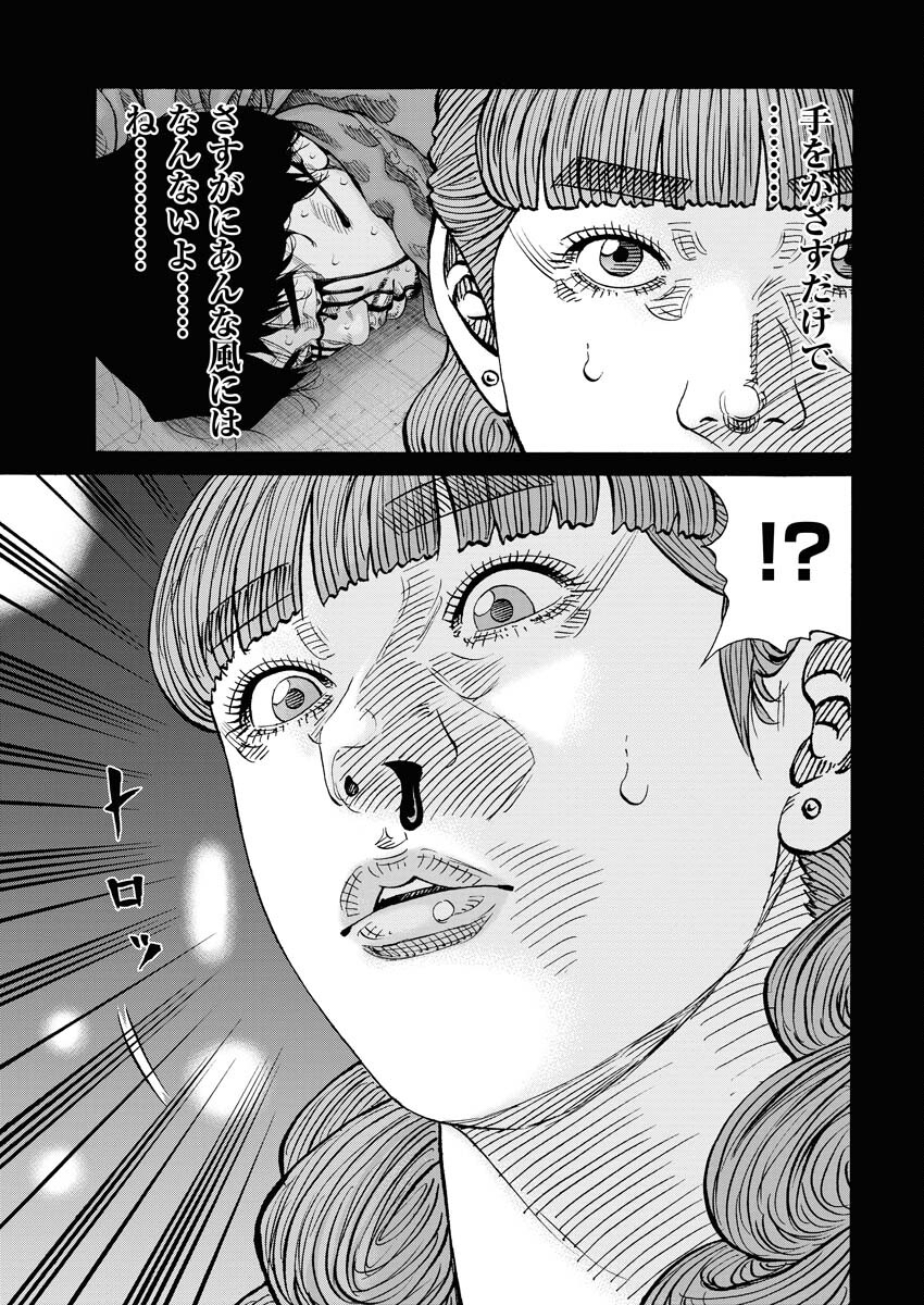 Kimongai Karma Chapter 66 17ページ
