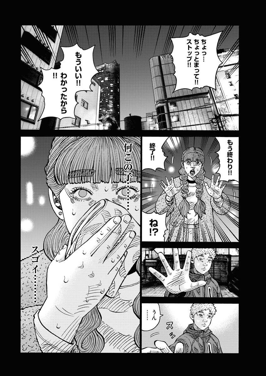 Kimongai Karma Chapter 66 18ページ
