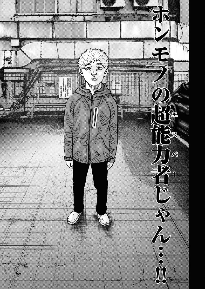 Kimongai Karma Chapter 66 19ページ