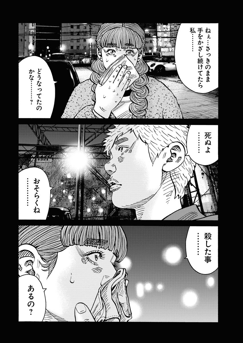 Kimongai Karma Chapter 66 20ページ