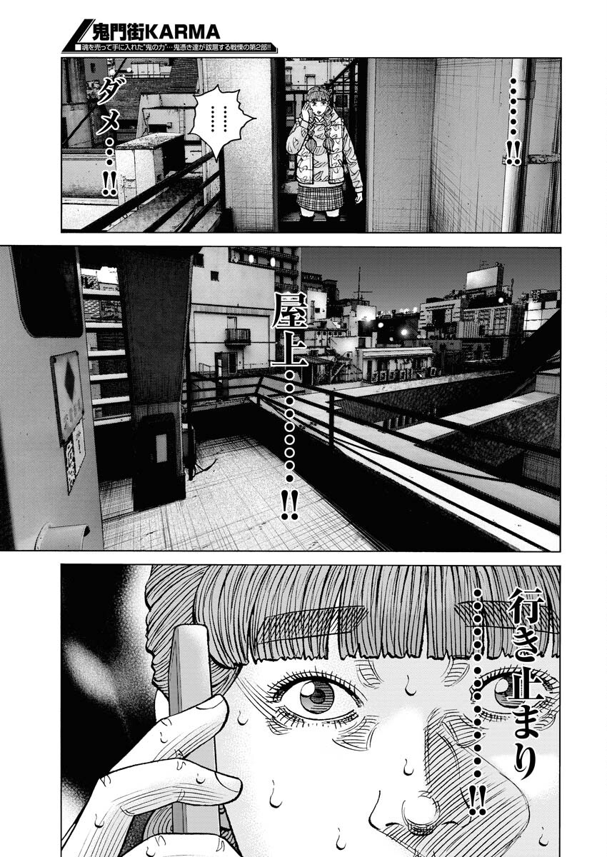 Kimongai Karma Chapter 66 3ページ