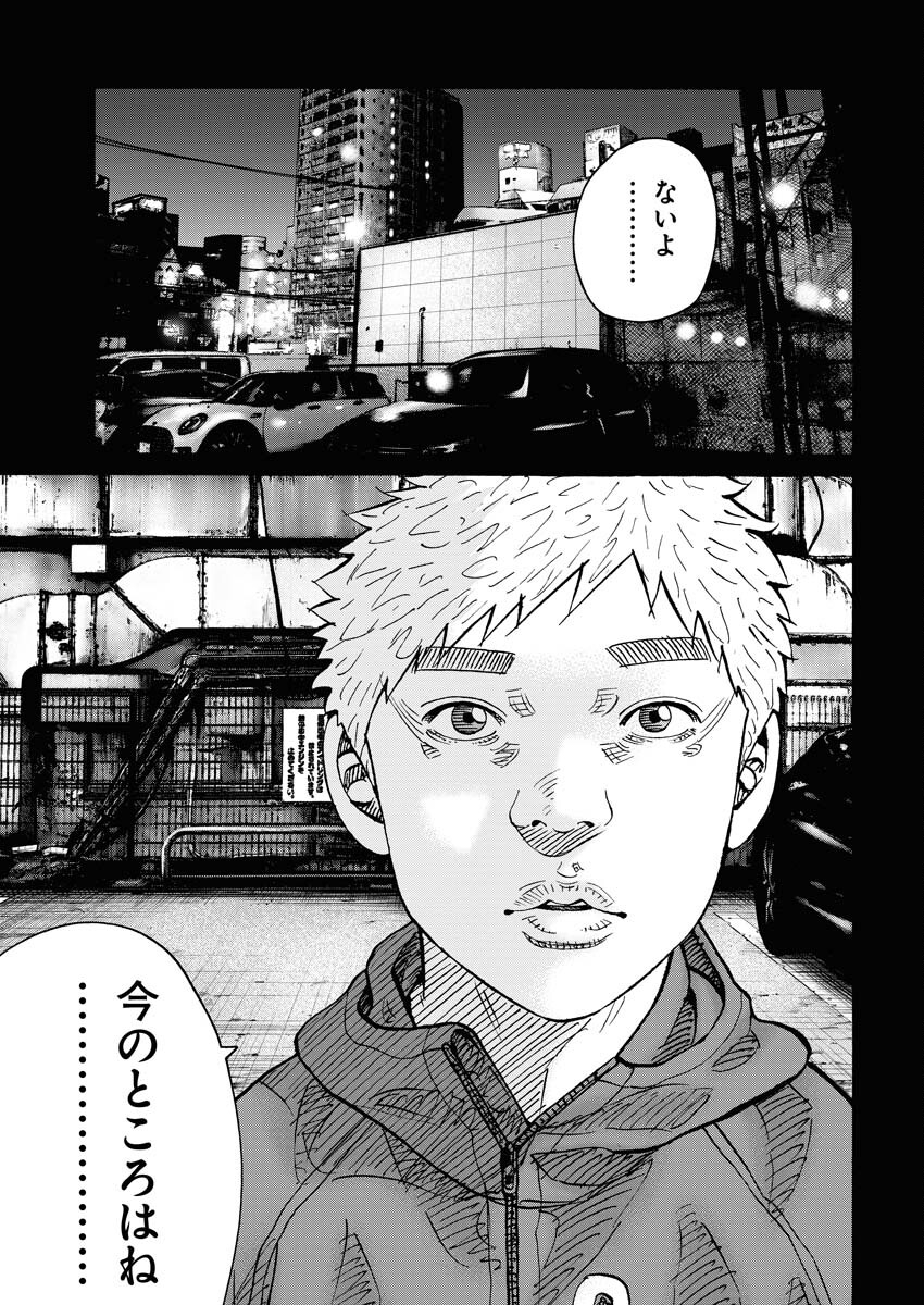 Kimongai Karma Chapter 66 21ページ
