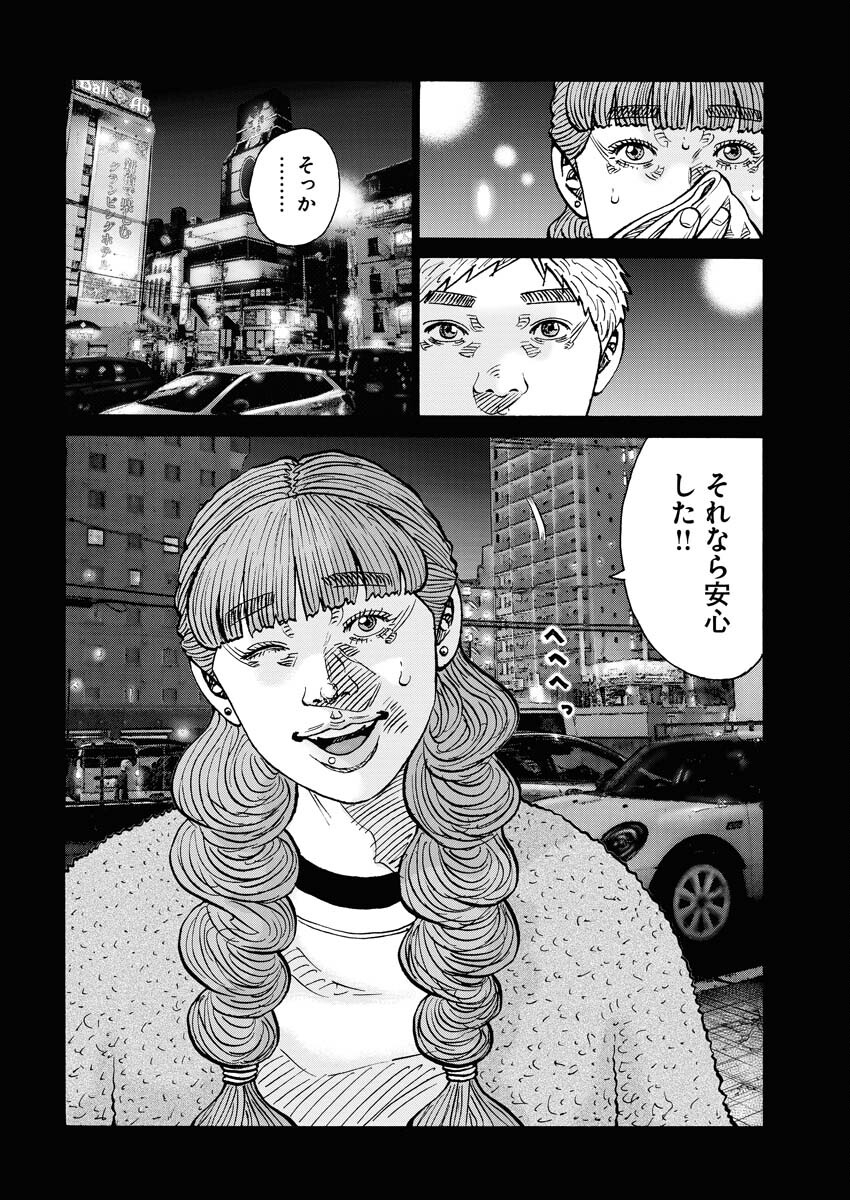 Kimongai Karma Chapter 66 22ページ