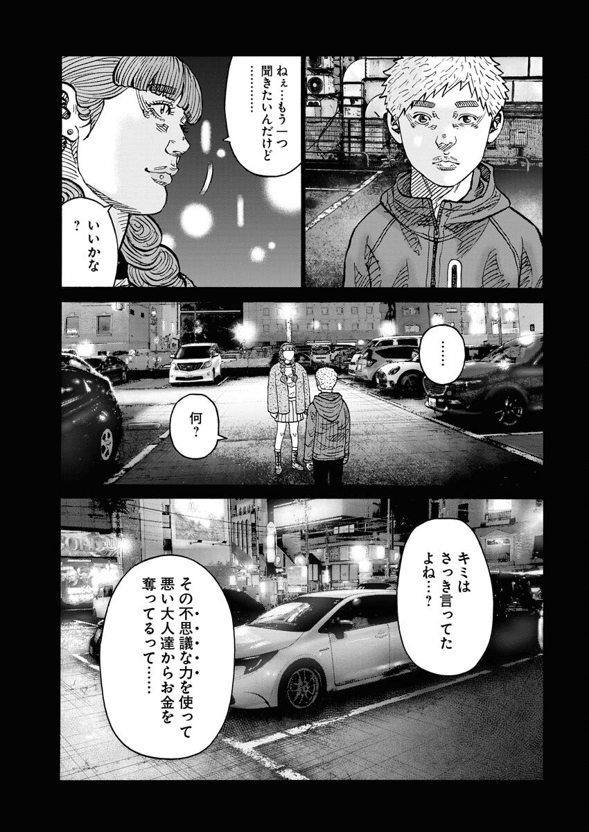 Kimongai Karma Chapter 66 23ページ