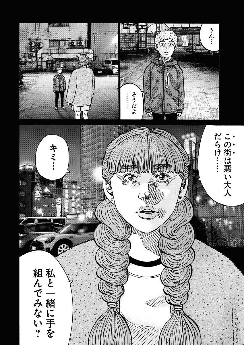 Kimongai Karma Chapter 66 24ページ