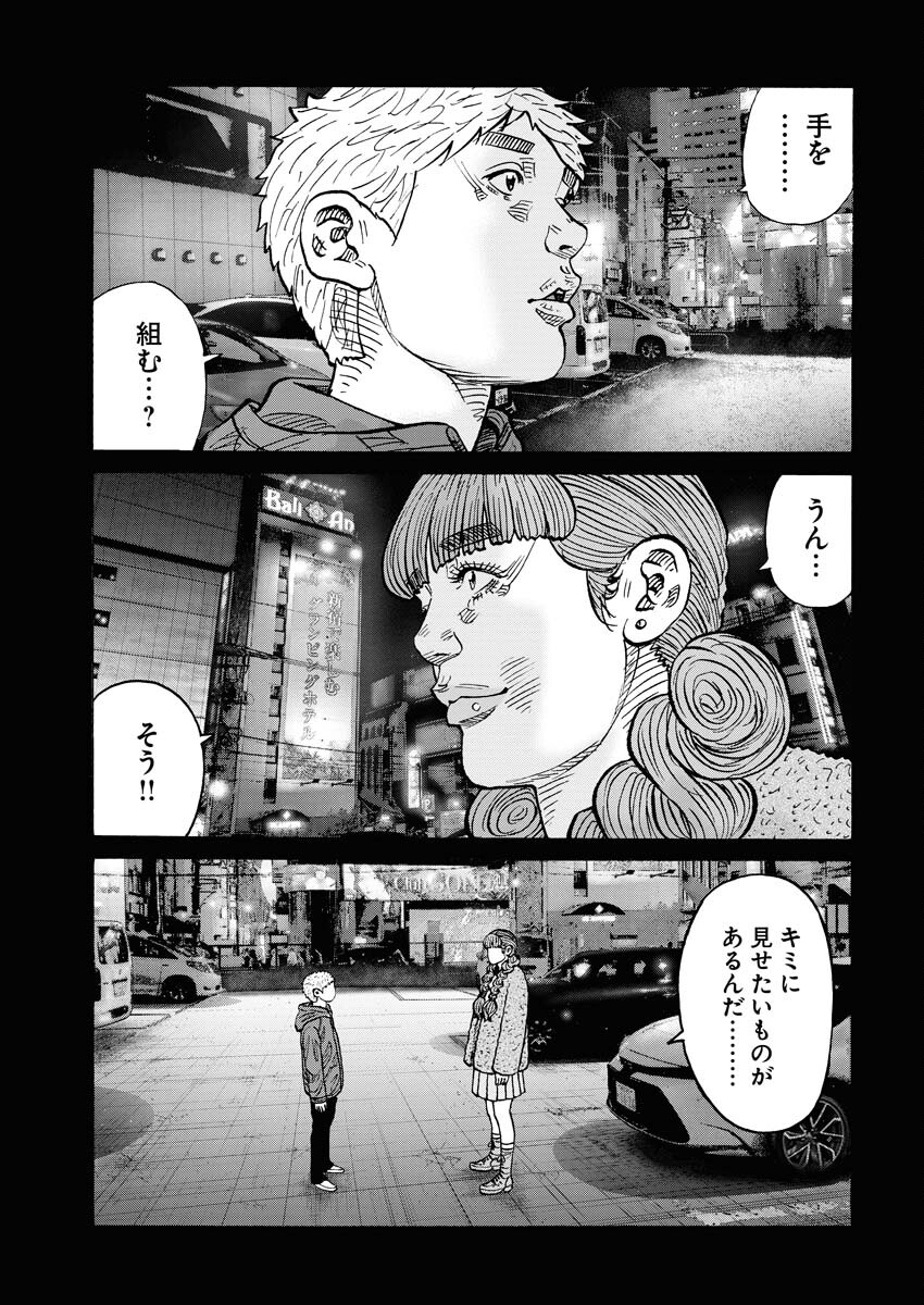Kimongai Karma Chapter 66 25ページ