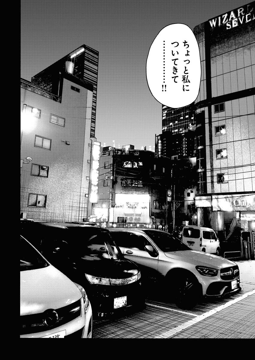 Kimongai Karma Chapter 66 26ページ