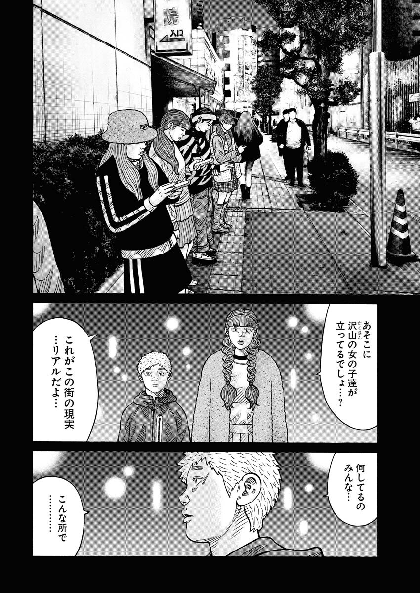 Kimongai Karma Chapter 66 28ページ