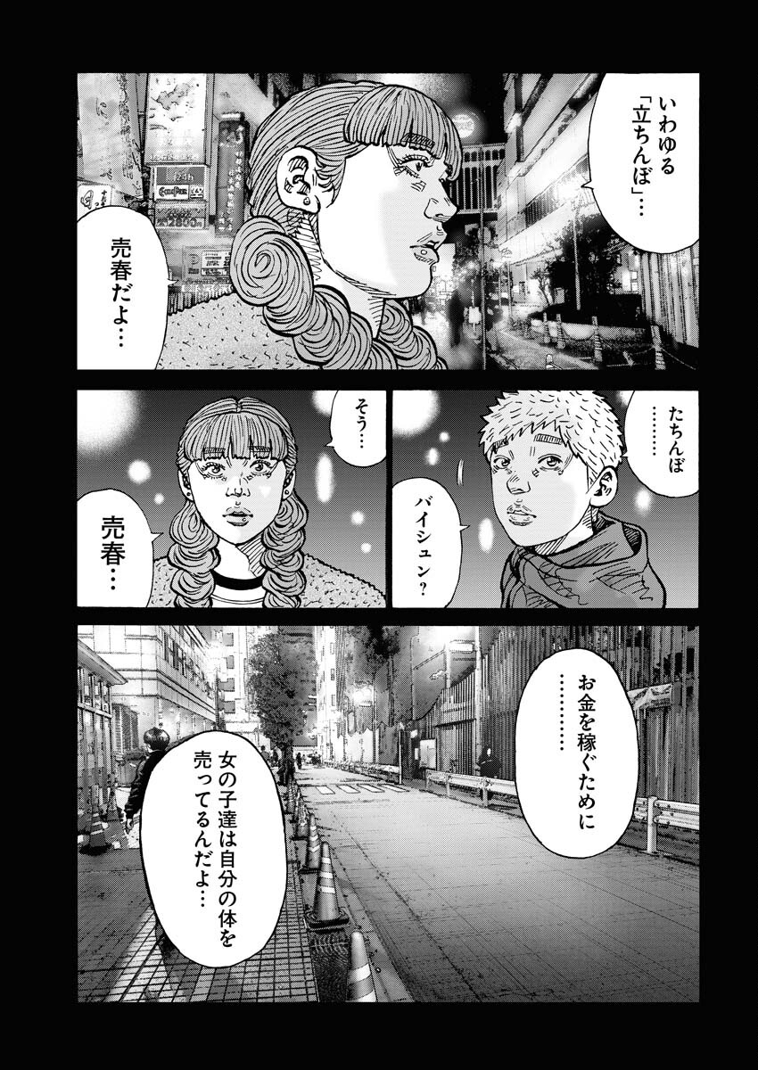 Kimongai Karma Chapter 66 29ページ