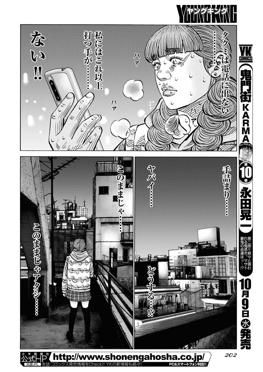 Kimongai Karma Chapter 66 4ページ