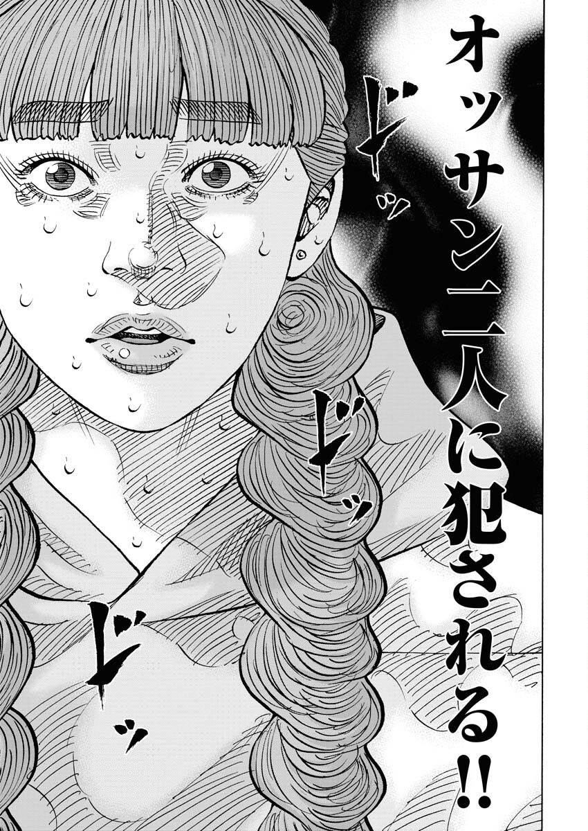 Kimongai Karma Chapter 66 5ページ