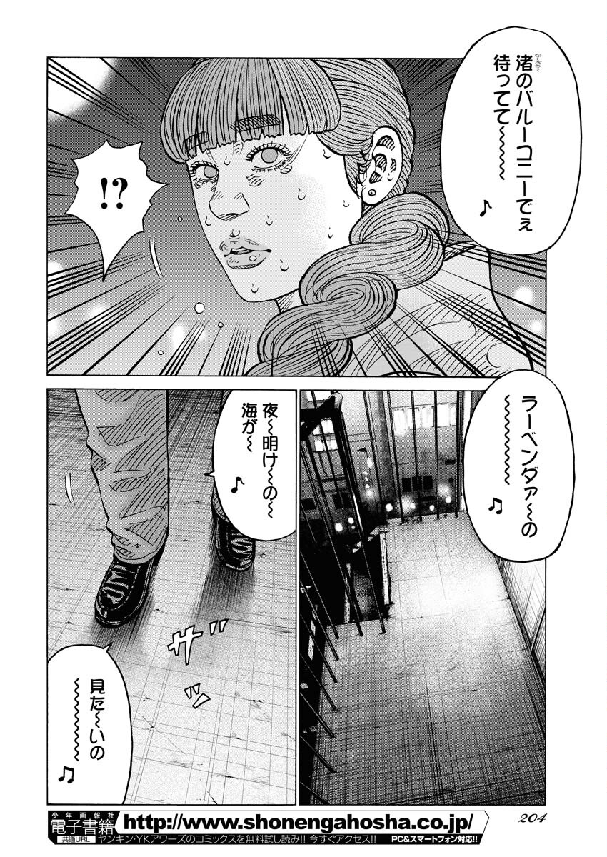 Kimongai Karma Chapter 66 6ページ