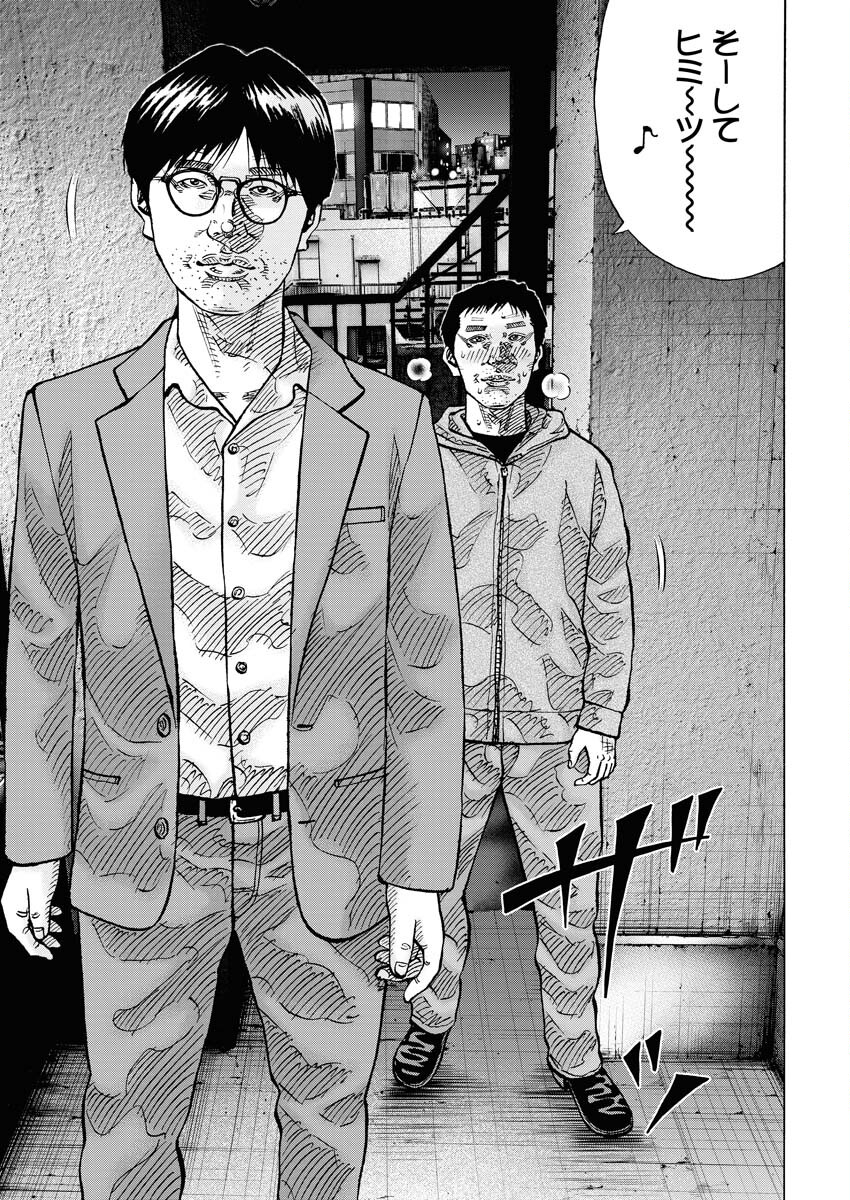 Kimongai Karma Chapter 66 7ページ