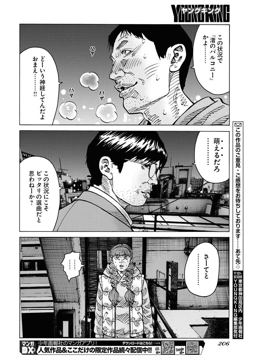 Kimongai Karma Chapter 66 8ページ