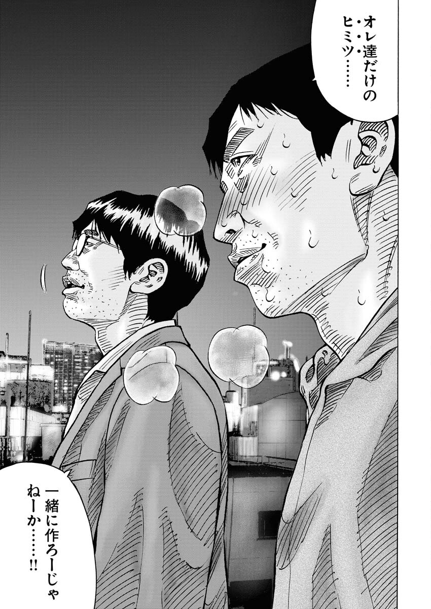 Kimongai Karma Chapter 66 9ページ