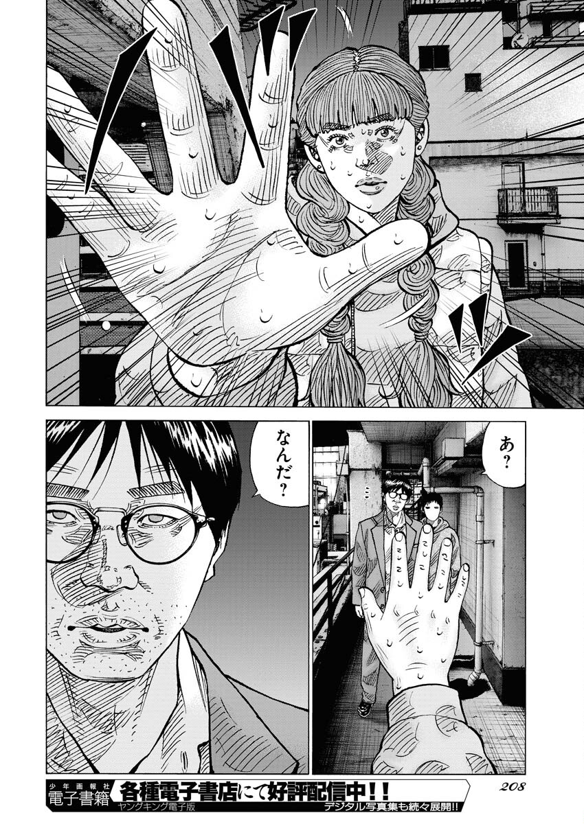 Kimongai Karma Chapter 66 10ページ