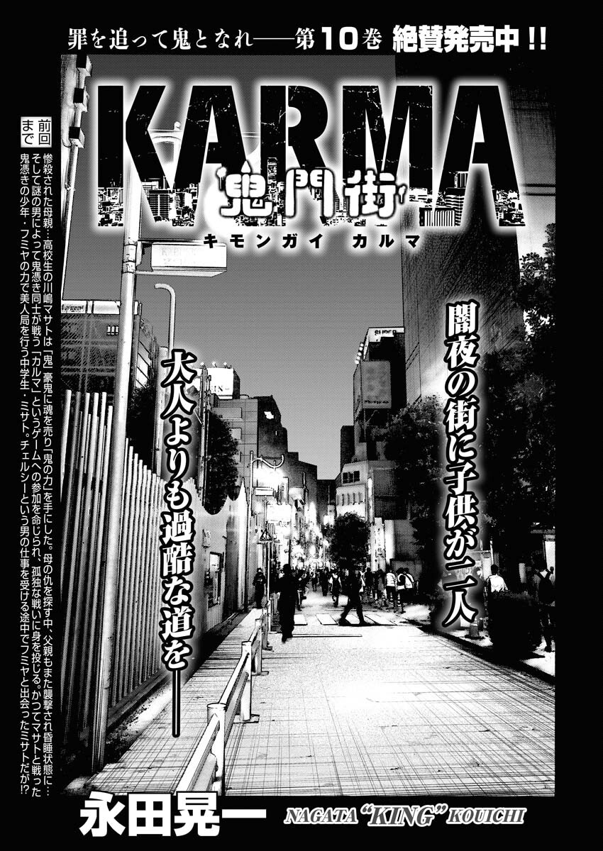 Kimongai Karma Chapter 67 1ページ
