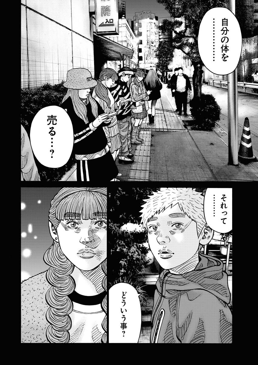 Kimongai Karma Chapter 67 2ページ