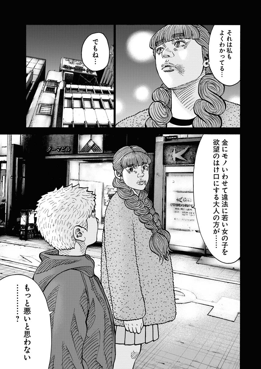 Kimongai Karma Chapter 67 11ページ