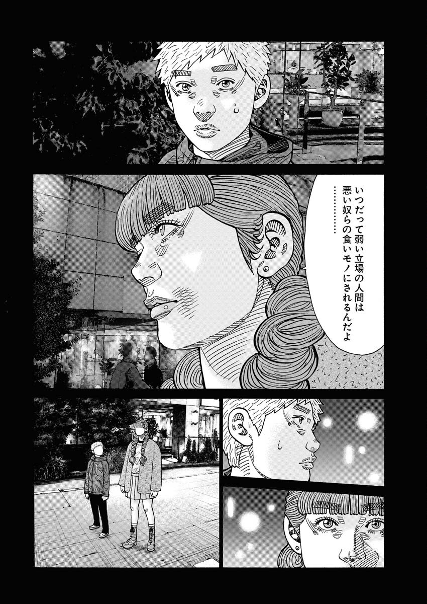 Kimongai Karma Chapter 67 12ページ