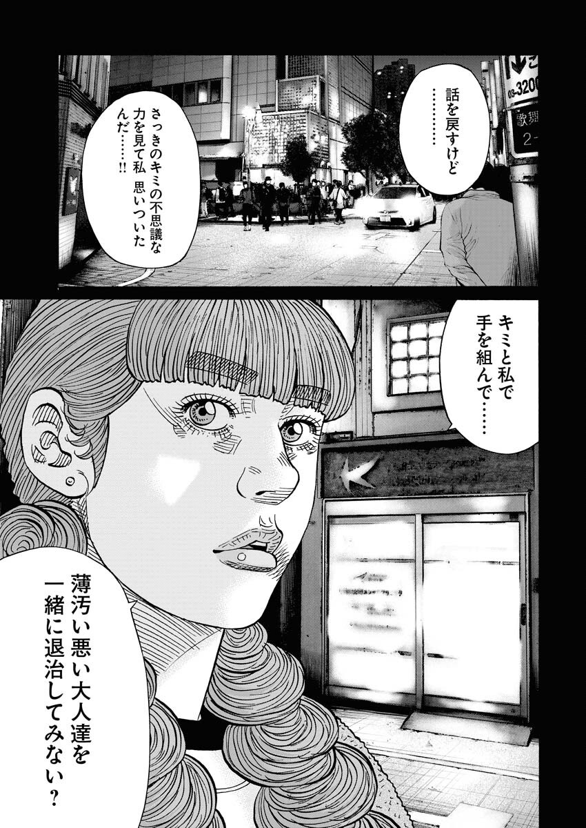 Kimongai Karma Chapter 67 13ページ