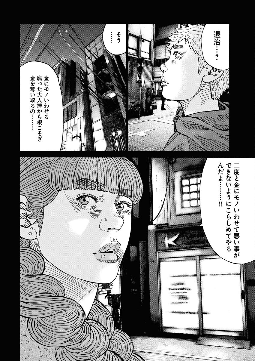 Kimongai Karma Chapter 67 14ページ