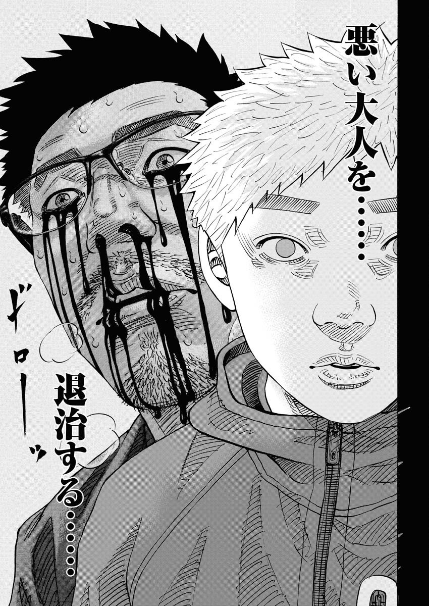 Kimongai Karma Chapter 67 15ページ